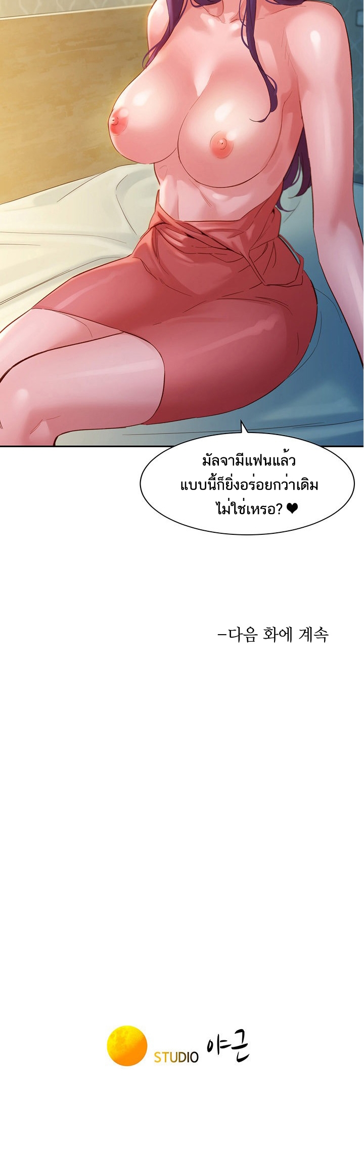ดาวยั่ว-32-Instar-Ep.32-37