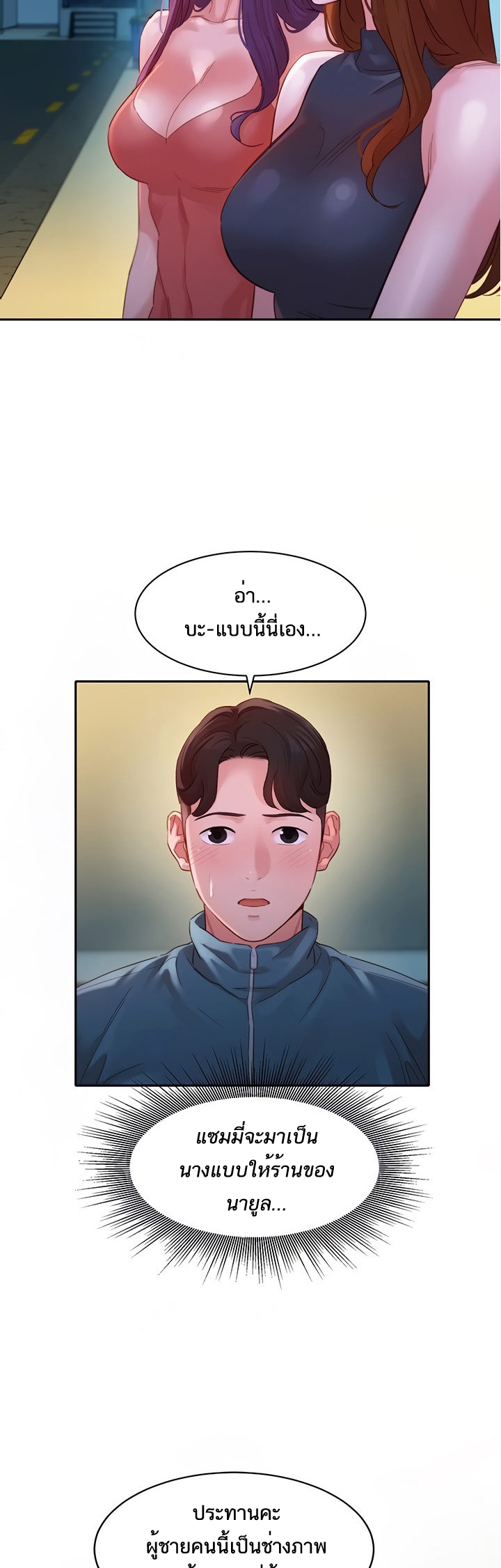 ดาวยั่ว-32-Instar-Ep.32-5