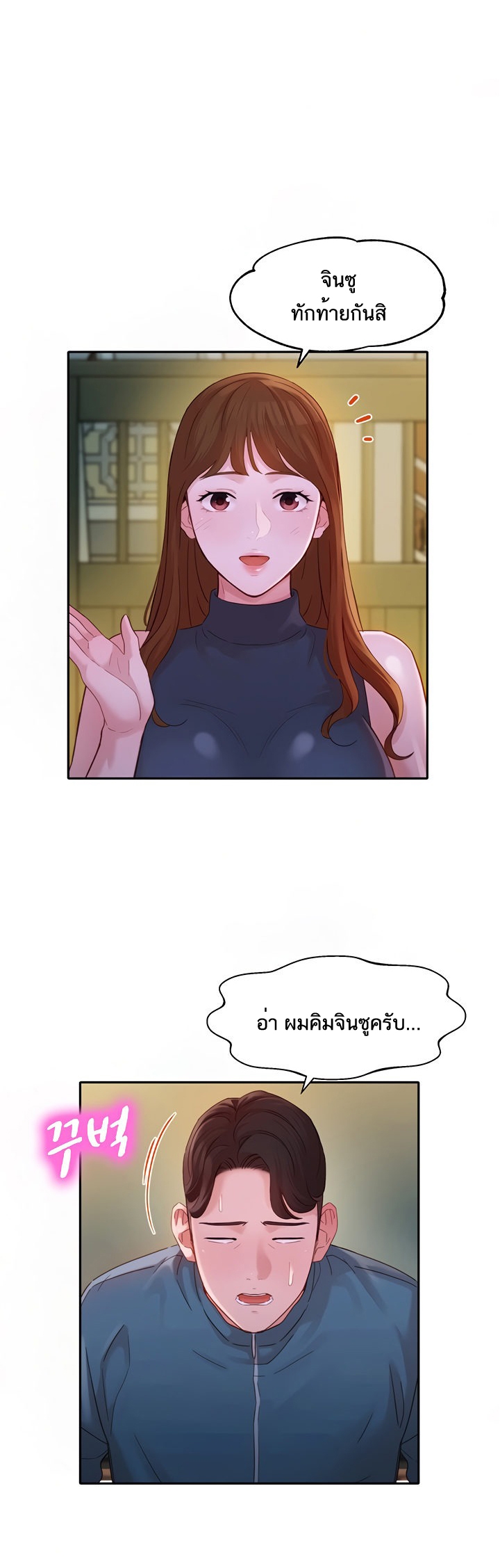 ดาวยั่ว-32-Instar-Ep.32-8