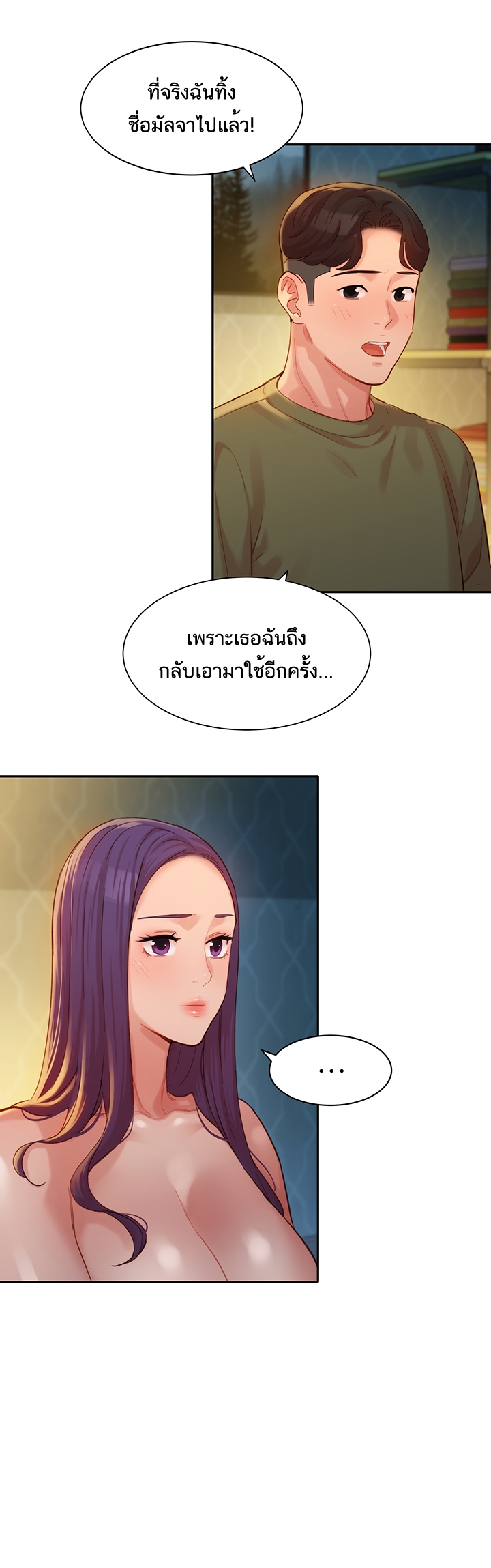 ดาวยั่ว-33-Instar-Ep.33-16