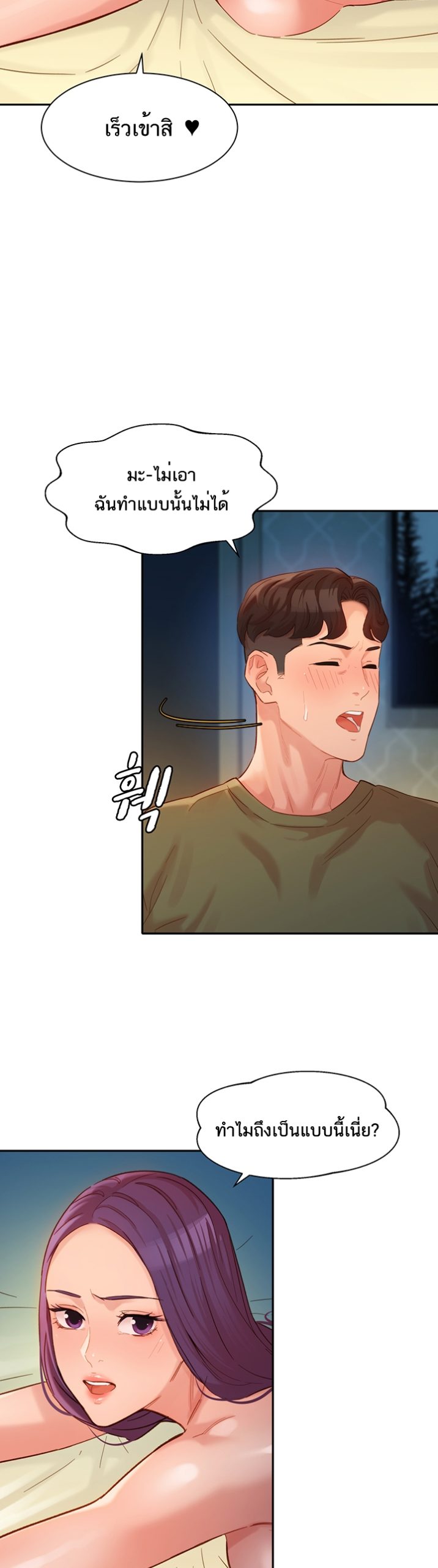 ดาวยั่ว-33-Instar-Ep.33-8