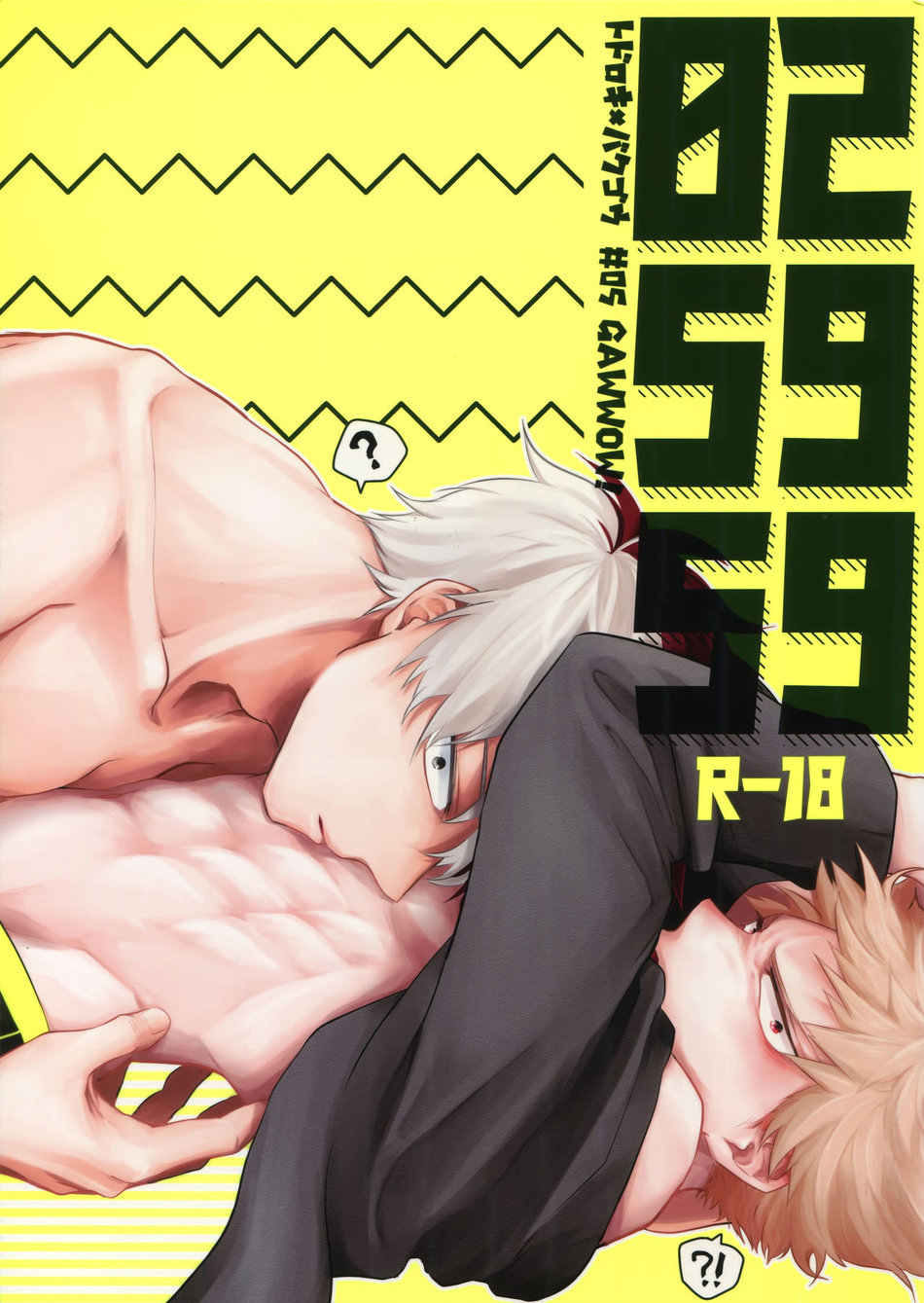 ตอนนี้-ทั้งสองนี้-มีอารมณ์ซะแล้ว-gawwow-Goro-02_59_59-–-Boku-no-Hero-Academia-dj-1-1