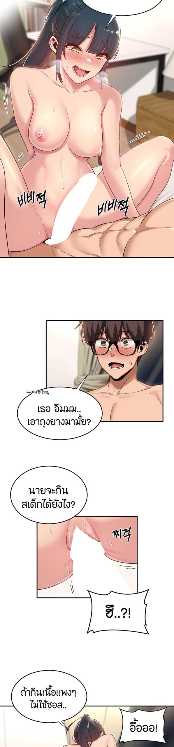 ตั้งกลุ่มซั่ม-เน้นจ้ำจี้-21-Sextudy-Group-Ch.21-12