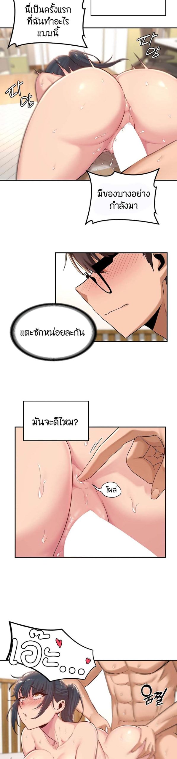 ตั้งกลุ่มซั่ม-เน้นจ้ำจี้-21-Sextudy-Group-Ch.21-20