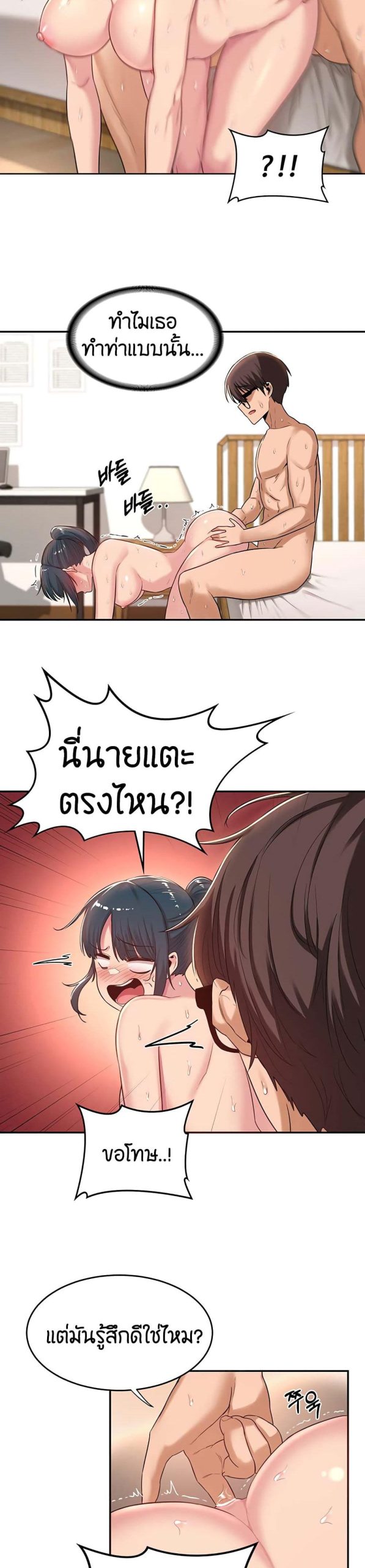 ตั้งกลุ่มซั่ม-เน้นจ้ำจี้-21-Sextudy-Group-Ch.21-21