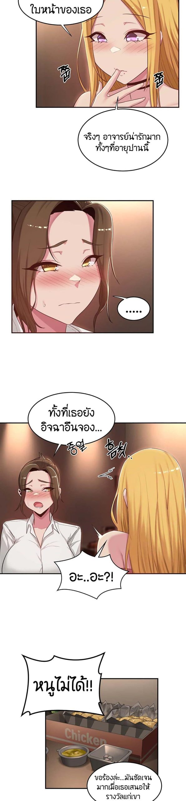 ตั้งกลุ่มซั่ม-เน้นจ้ำจี้-21-Sextudy-Group-Ch.21-7