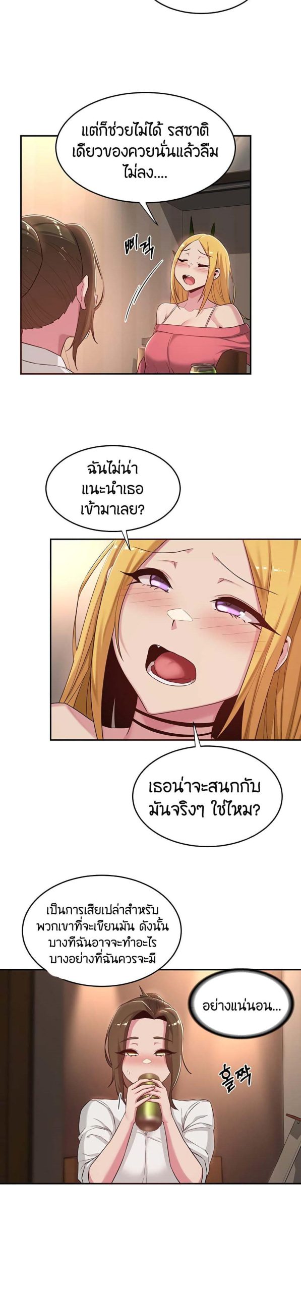 ตั้งกลุ่มซั่ม-เน้นจ้ำจี้-21-Sextudy-Group-Ch.21-8