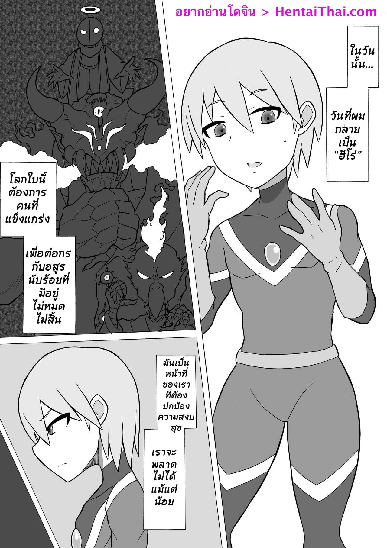 ถ้าไม่หนีเดี๋ยวพี่ทำให้เสียว-Saga-no-Tame-no-Saga-Ratoo-Hero-Haiboku-Shingata-Kaijin-no-Kyoui-2