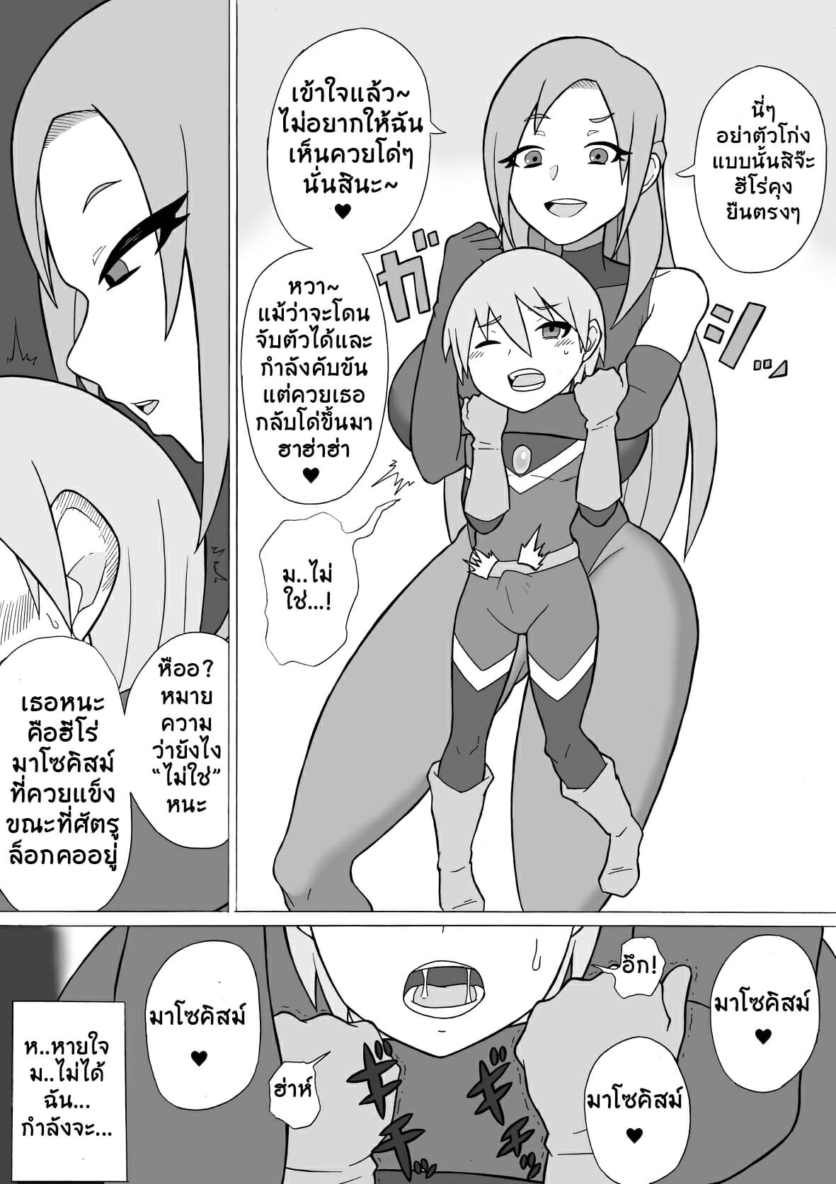 ถ้าไม่หนีเดี๋ยวพี่ทำให้เสียว-Saga-no-Tame-no-Saga-Ratoo-Hero-Haiboku-Shingata-Kaijin-no-Kyoui-5