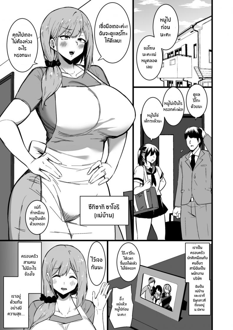ทำเพื่อปกป้องลูก-Sinoriya-Sinori-Musume-no-Kareshi-ni-Ochiru-Okaa-san-2