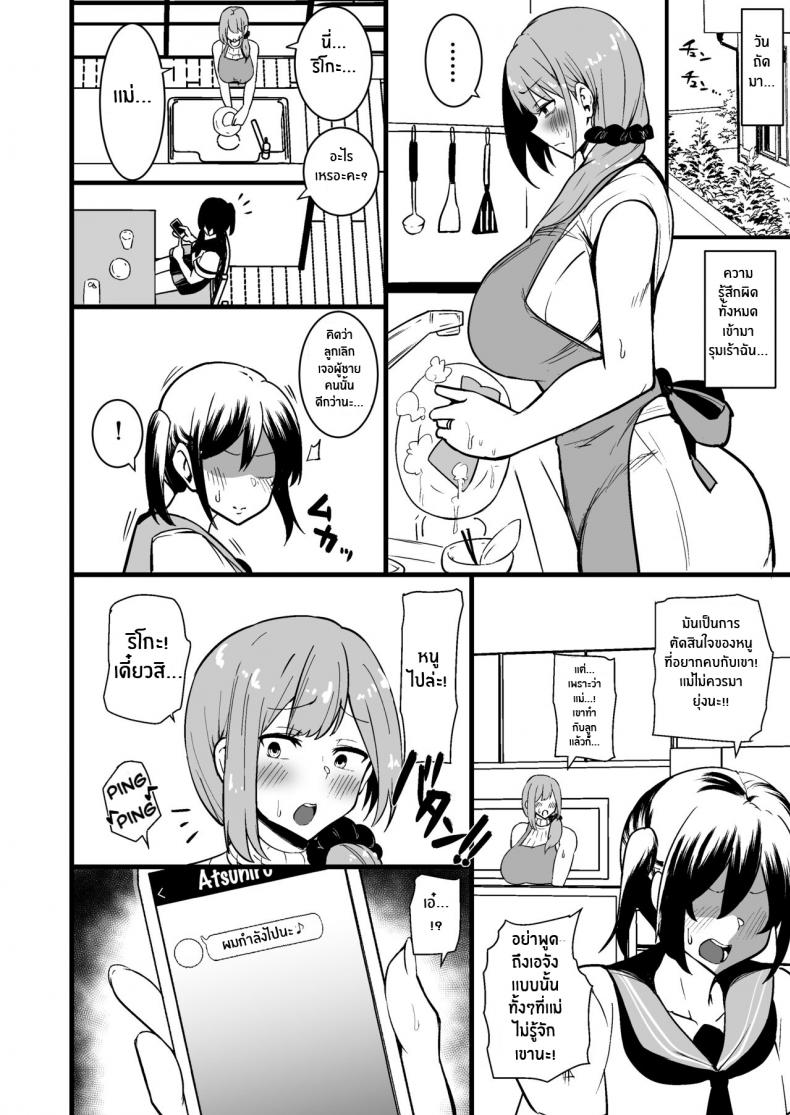 ทำเพื่อปกป้องลูก-Sinoriya-Sinori-Musume-no-Kareshi-ni-Ochiru-Okaa-san-21