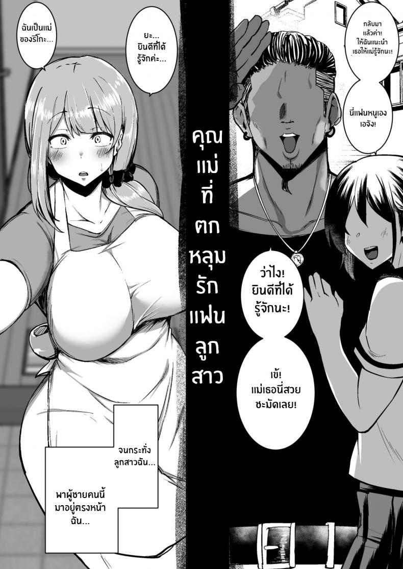 ทำเพื่อปกป้องลูก-Sinoriya-Sinori-Musume-no-Kareshi-ni-Ochiru-Okaa-san-3