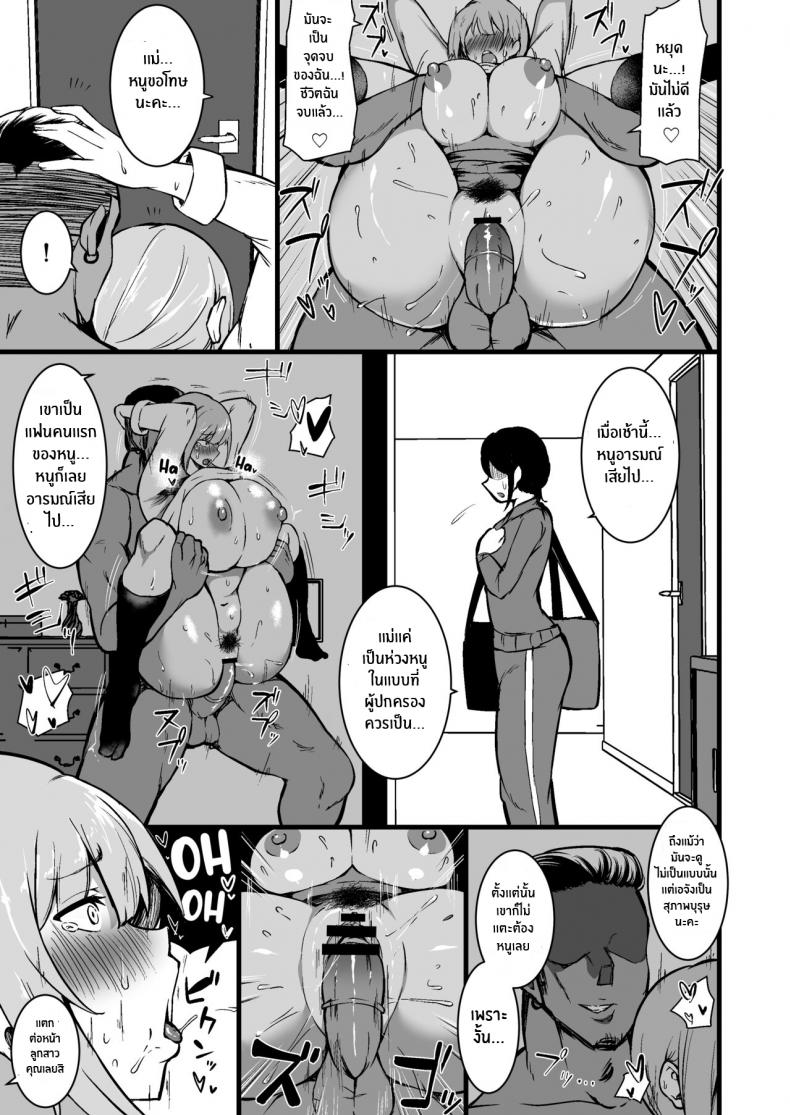 ทำเพื่อปกป้องลูก-Sinoriya-Sinori-Musume-no-Kareshi-ni-Ochiru-Okaa-san-30