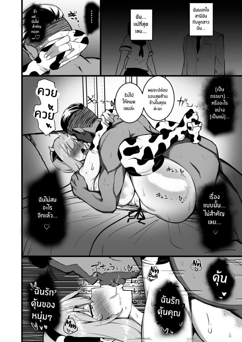 ทำเพื่อปกป้องลูก-Sinoriya-Sinori-Musume-no-Kareshi-ni-Ochiru-Okaa-san-53