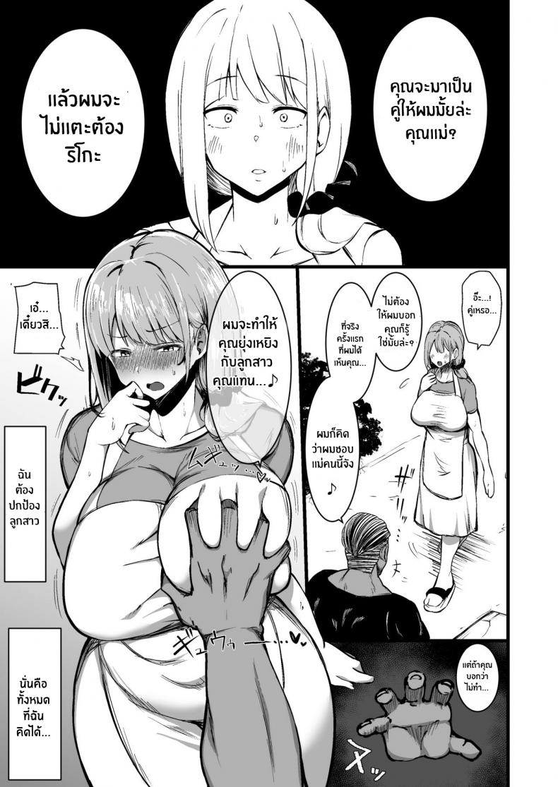 ทำเพื่อปกป้องลูก-Sinoriya-Sinori-Musume-no-Kareshi-ni-Ochiru-Okaa-san-6
