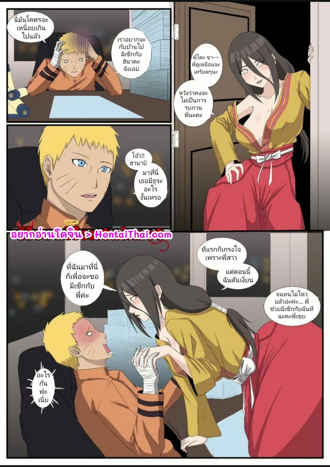 ทีเด็ดน้องสะใภ้-Haikon-Knight-Hanabis-Secret-Request-O-Pedido-Secreto-da-Hanabi-2