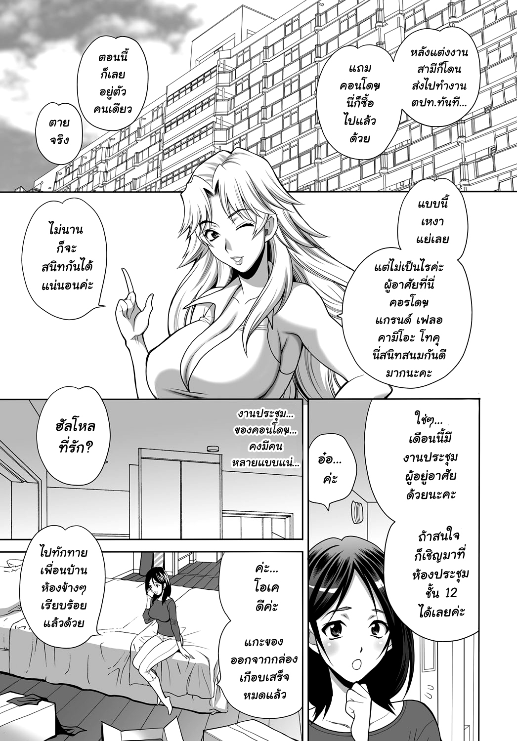 ที่ห้องไม่เหงา-เพราะเราช่วยดูแล-Yukiyanagi-Wakazuma-Nakadashi-Mansion-COMIC-Magnum-X-Vol.-30-5