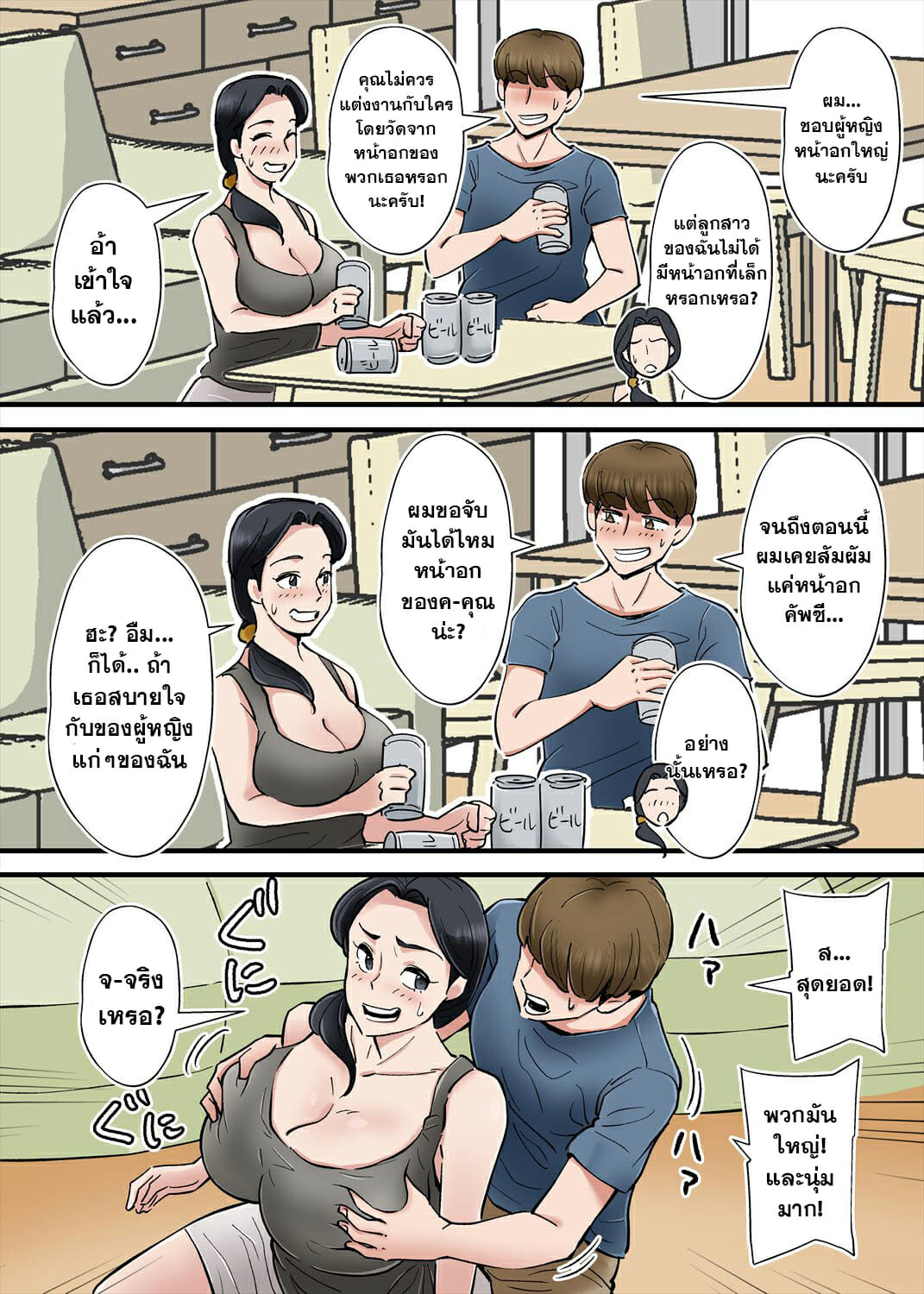 นมจากเต้าแม่ยาย-Nobishiro-Hentai-Kansoku-Yome-no-Bakunyuu-Kaa-chan-o-Netoritai-8