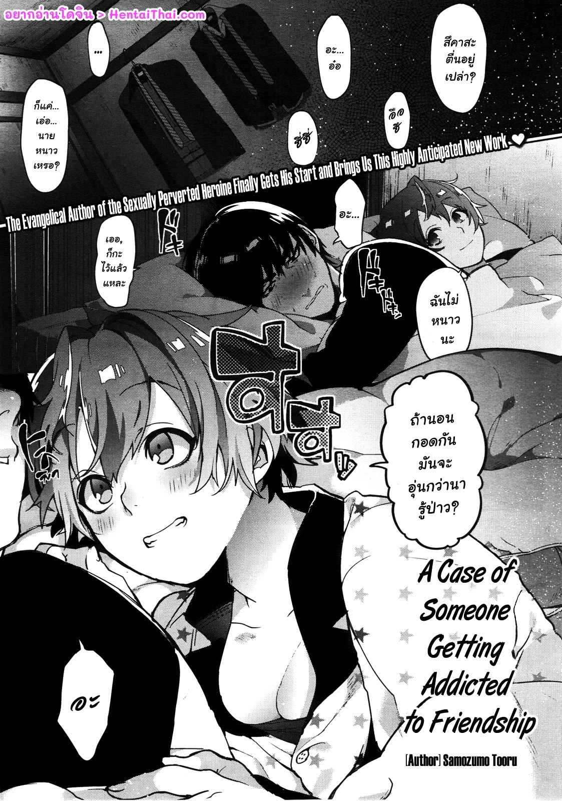 นอนกับเธออบอุ่นภายใน-Samozumo-Tooru-Yuujou-Chuudoku-Shoureisha-1