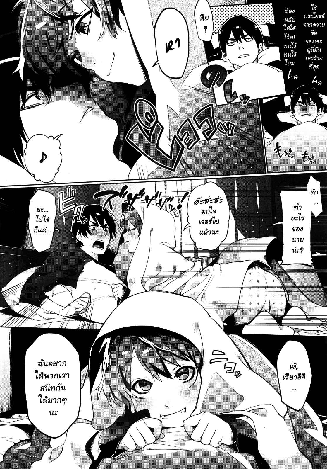 นอนกับเธออบอุ่นภายใน-Samozumo-Tooru-Yuujou-Chuudoku-Shoureisha-4