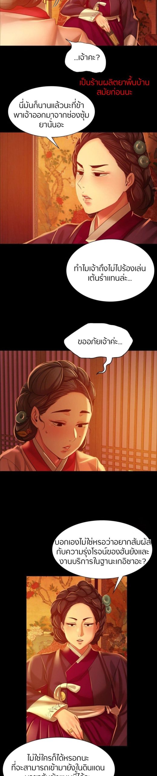 นายหญิงที่รัก-ข้ามักท่านหลาย-23-Madam-Ch.23-18
