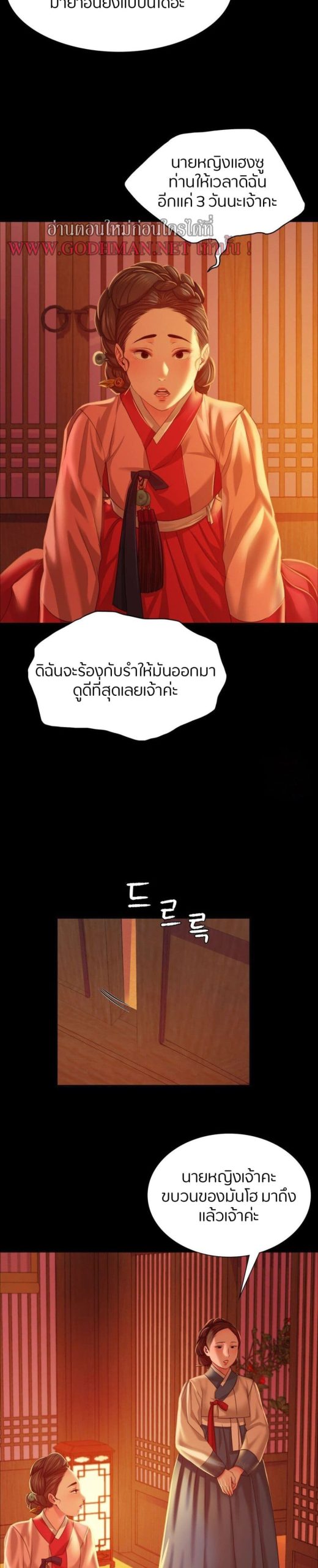 นายหญิงที่รัก-ข้ามักท่านหลาย-23-Madam-Ch.23-19