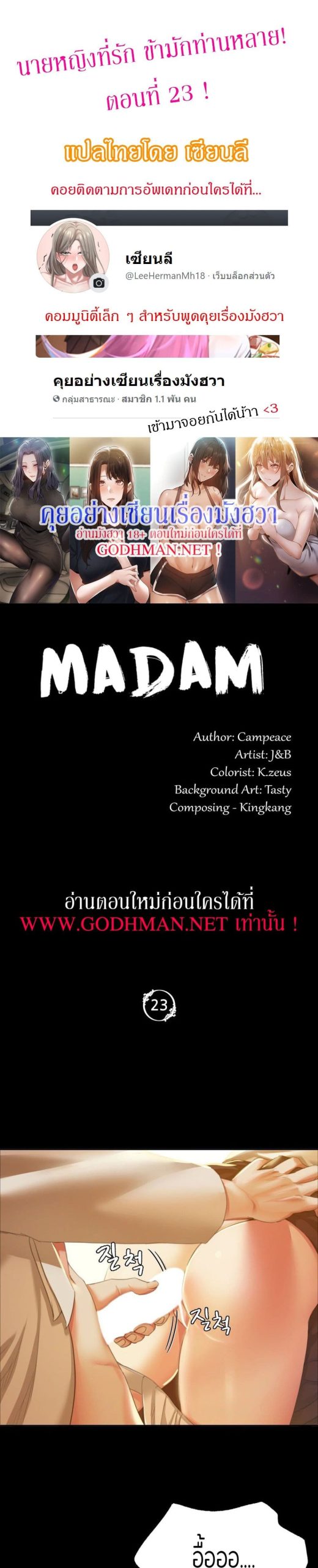 นายหญิงที่รัก-ข้ามักท่านหลาย-23-Madam-Ch.23-2