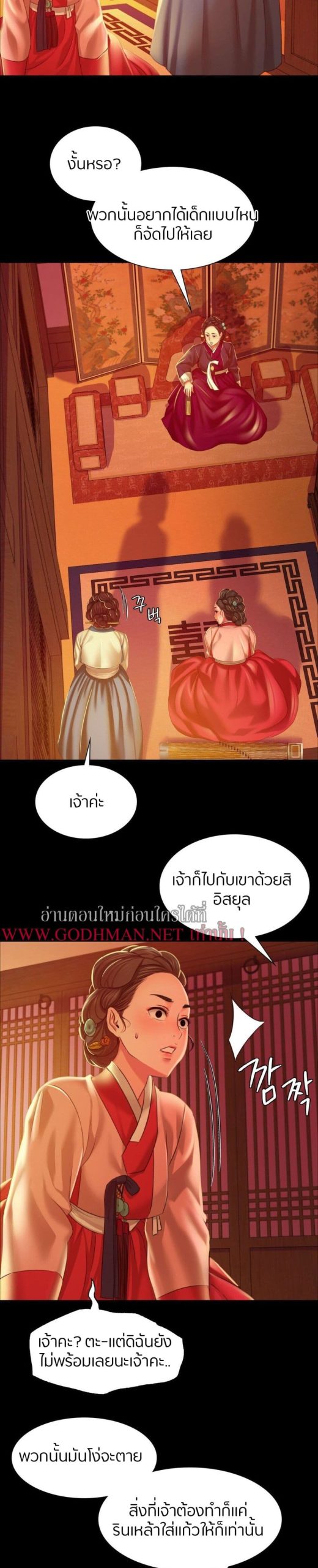 นายหญิงที่รัก-ข้ามักท่านหลาย-23-Madam-Ch.23-20