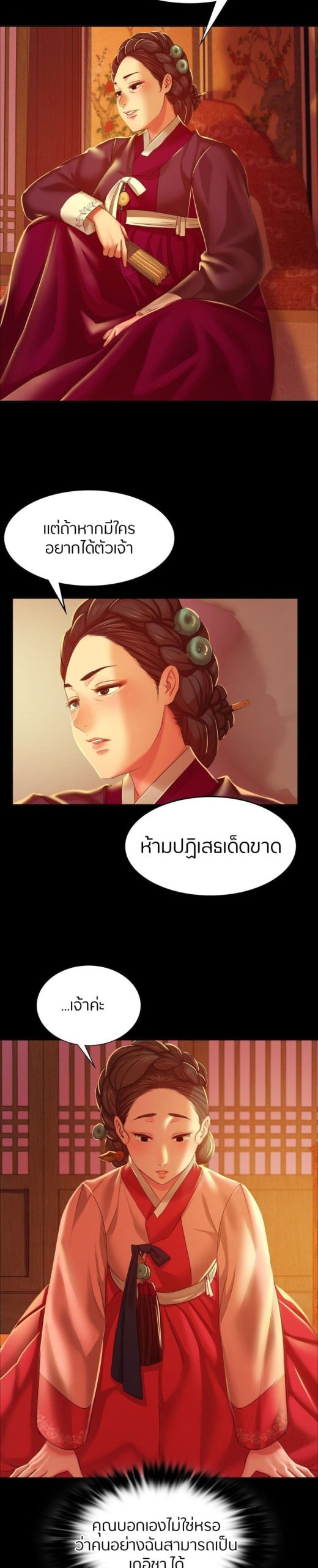 นายหญิงที่รัก-ข้ามักท่านหลาย-23-Madam-Ch.23-21