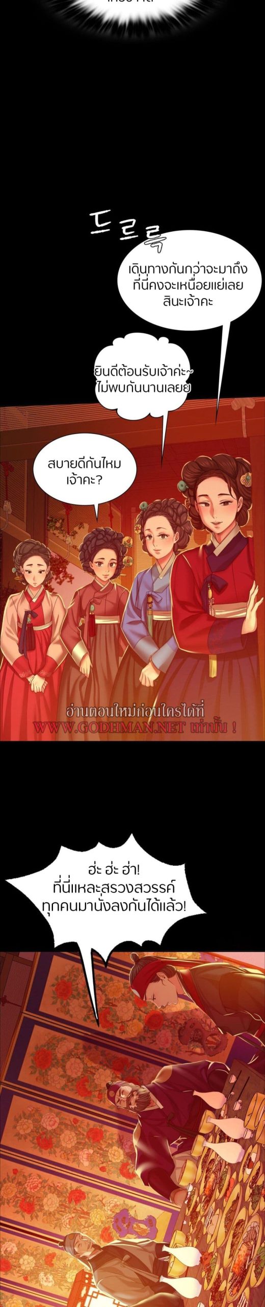 นายหญิงที่รัก-ข้ามักท่านหลาย-23-Madam-Ch.23-22