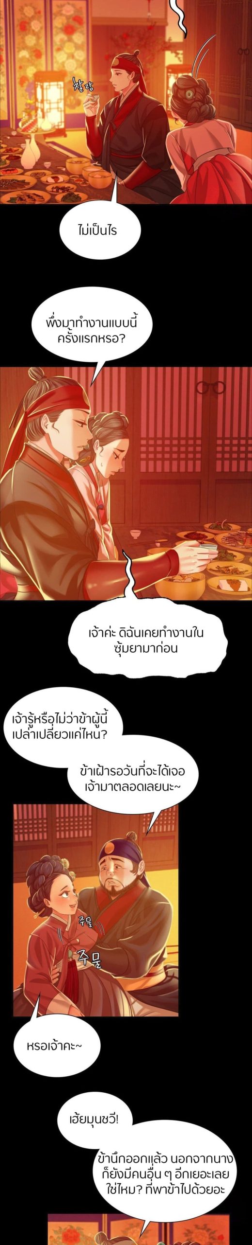 นายหญิงที่รัก-ข้ามักท่านหลาย-23-Madam-Ch.23-25
