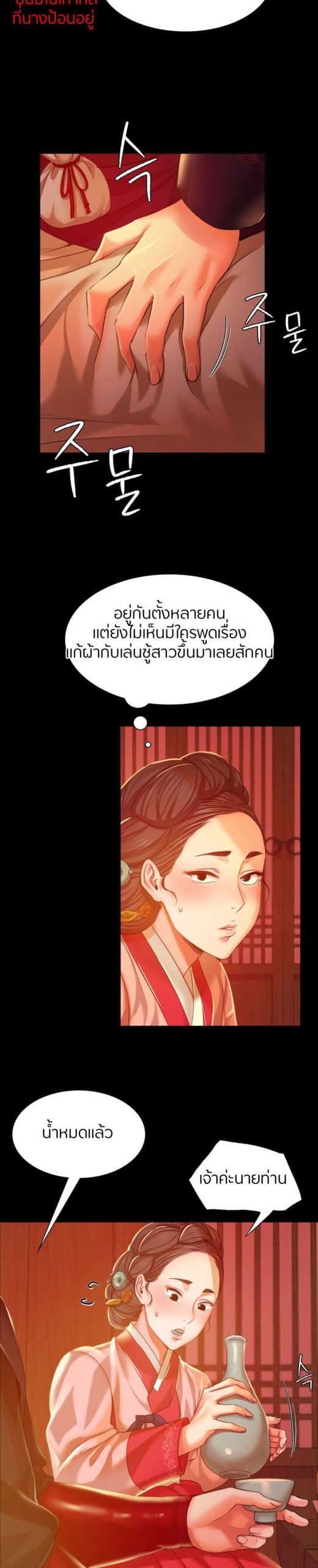 นายหญิงที่รัก-ข้ามักท่านหลาย-23-Madam-Ch.23-27