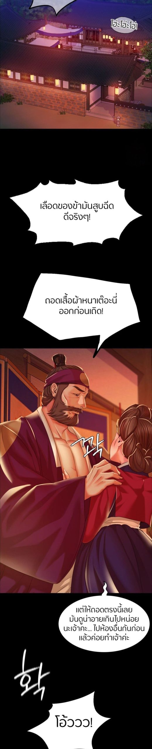 นายหญิงที่รัก-ข้ามักท่านหลาย-23-Madam-Ch.23-29