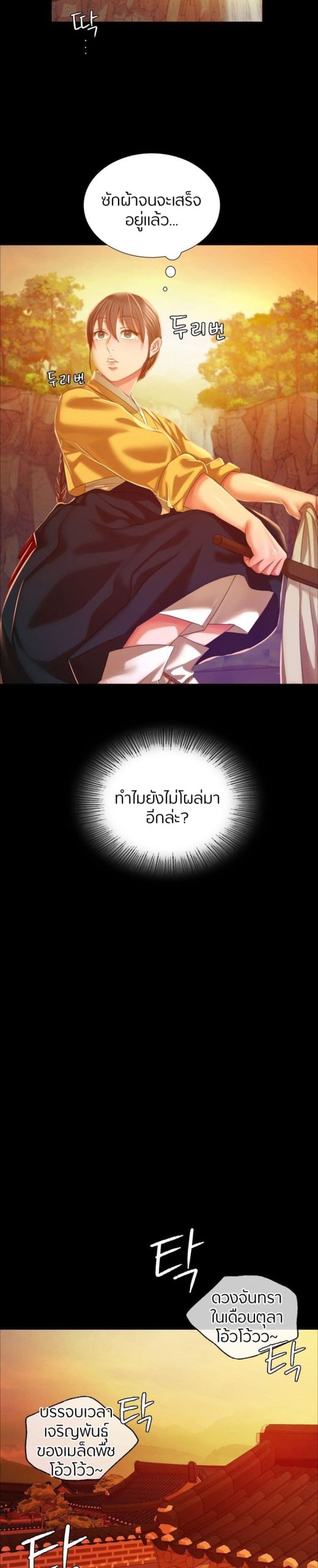 นายหญิงที่รัก-ข้ามักท่านหลาย-23-Madam-Ch.23-7