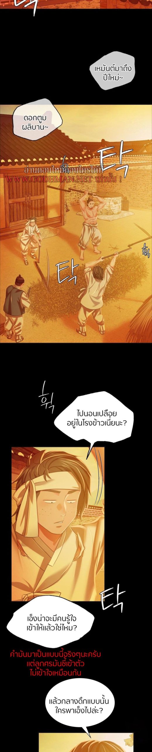 นายหญิงที่รัก-ข้ามักท่านหลาย-23-Madam-Ch.23-8