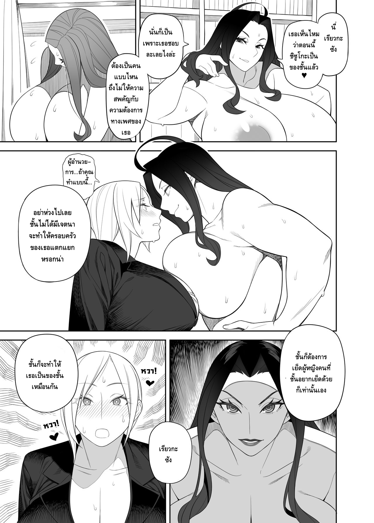 นโยบายเพิ่มแรงใจ-2-Sangeriya-Hidarikiki-Bakunyuuin-Haha-wa-Gakuenchou-12