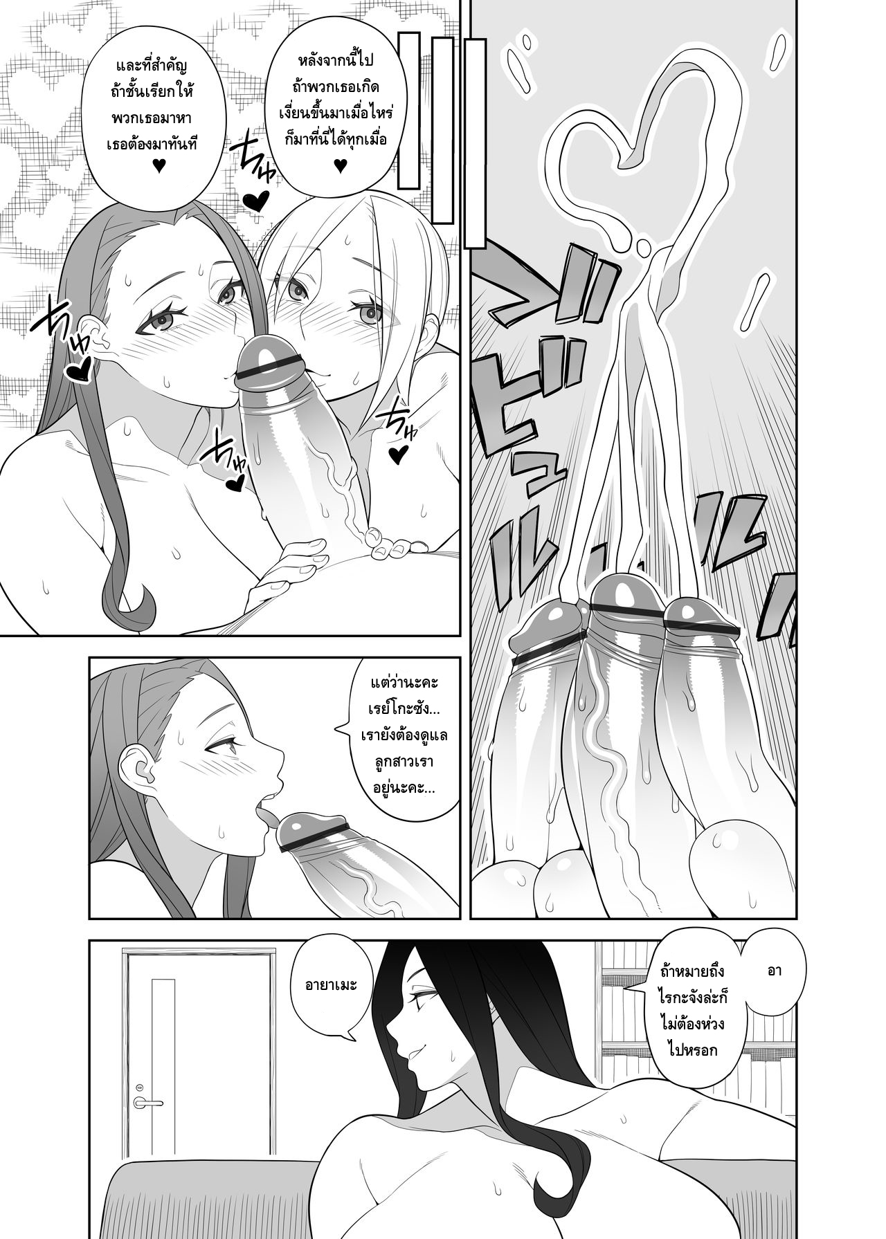 นโยบายเพิ่มแรงใจ-2-Sangeriya-Hidarikiki-Bakunyuuin-Haha-wa-Gakuenchou-18