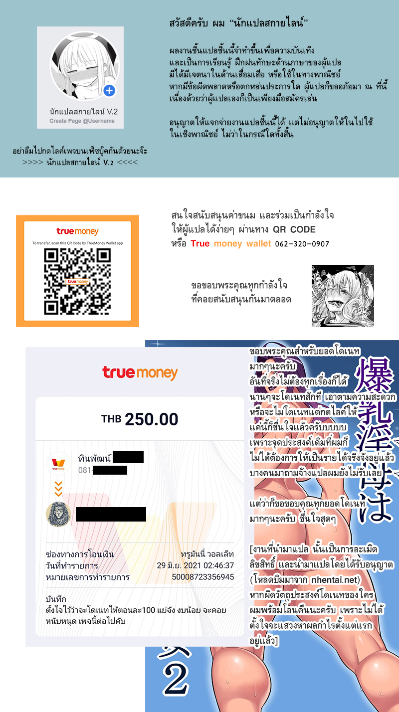 นโยบายเพิ่มแรงใจ-2-Sangeriya-Hidarikiki-Bakunyuuin-Haha-wa-Gakuenchou-21