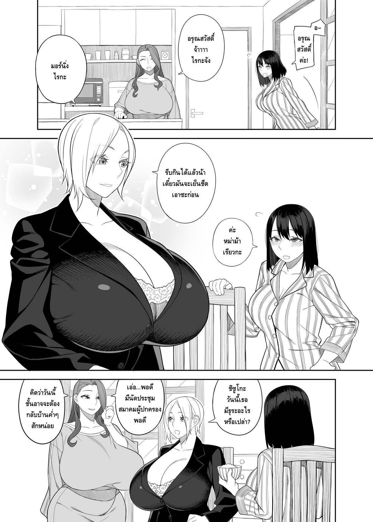 นโยบายเพิ่มแรงใจ-2-Sangeriya-Hidarikiki-Bakunyuuin-Haha-wa-Gakuenchou-3