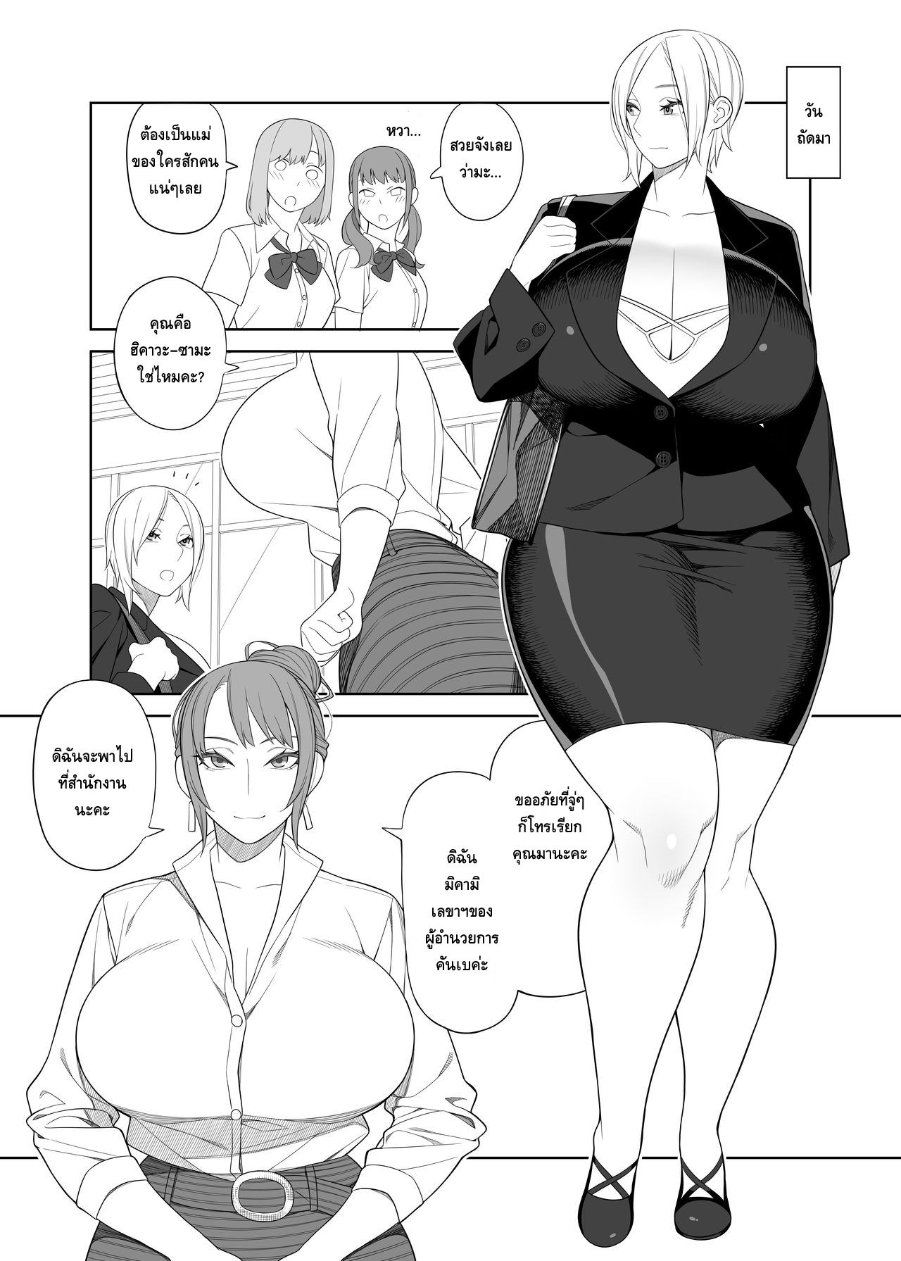 นโยบายเพิ่มแรงใจ-2-Sangeriya-Hidarikiki-Bakunyuuin-Haha-wa-Gakuenchou-7