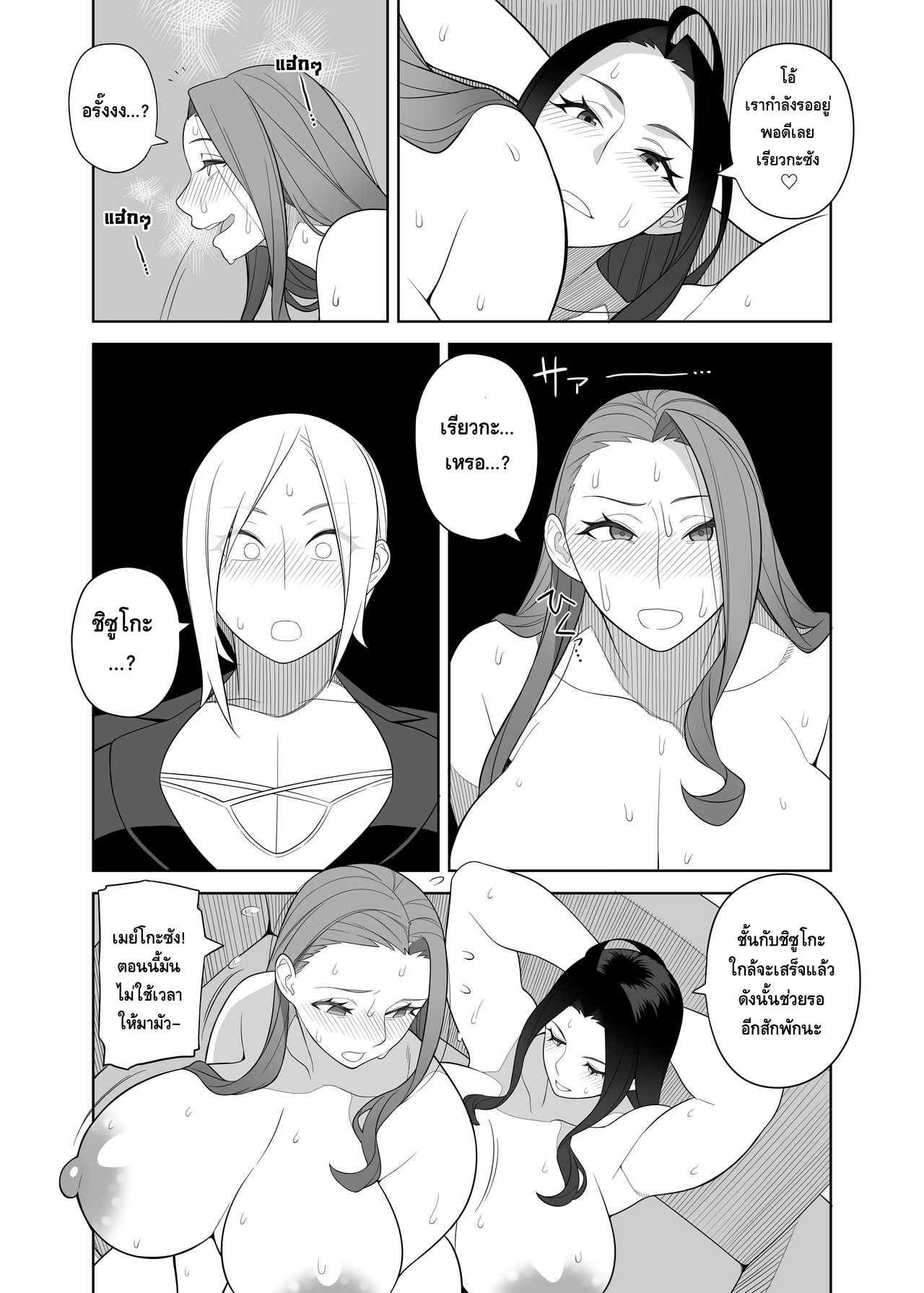 นโยบายเพิ่มแรงใจ-2-Sangeriya-Hidarikiki-Bakunyuuin-Haha-wa-Gakuenchou-9