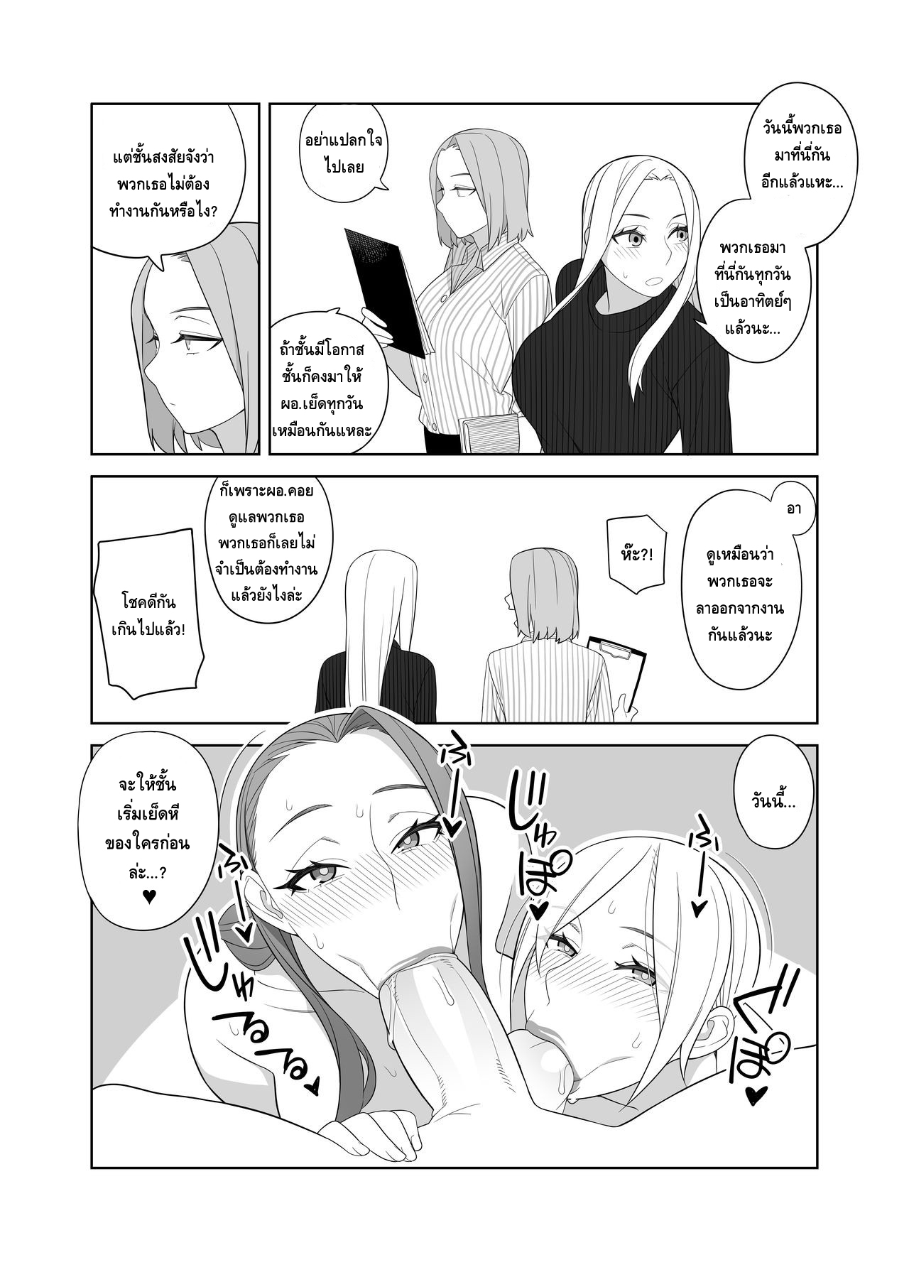 นโยบายเพิ่มแรงใจ-3-Sangeriya-Hidarikiki-Bakunyuuin-Haha-wa-Gakuenchou-6