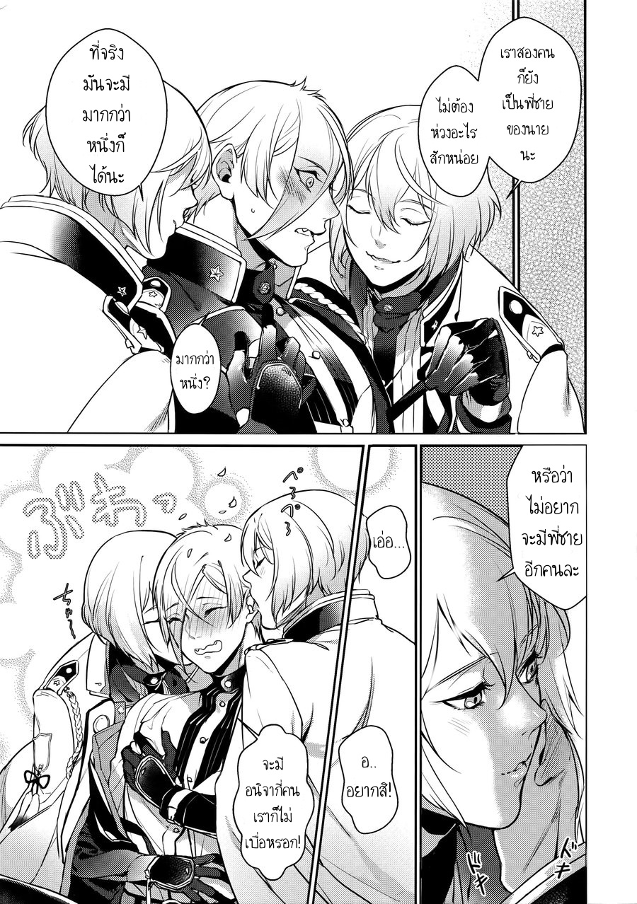 น้องชาย-มากกว่าสอง-Candy-ya-Soul-Midnight-–-Touken-Ranbu-dj-Thai-5