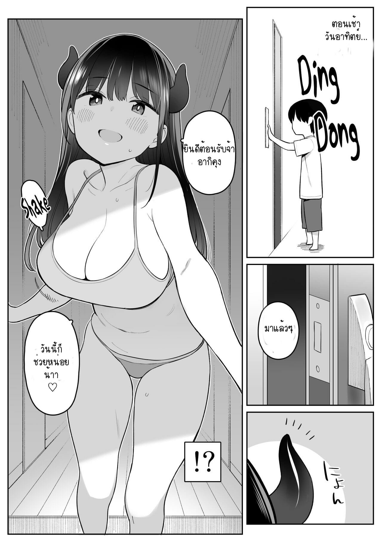 น้องสาวทรงโต-2-จบ-วันหยุด-Higuma-ya-Nora-Higuma-Mijika-na-Onee-san-8