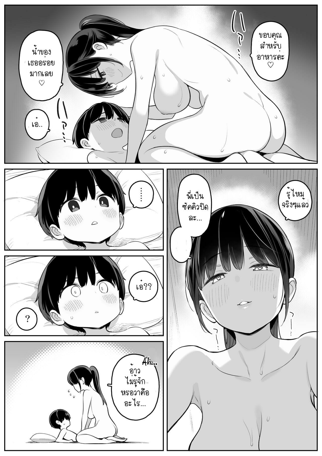 น้องสาวทรงโต-หาที่ลง-Higuma-ya-Nora-Higuma-16