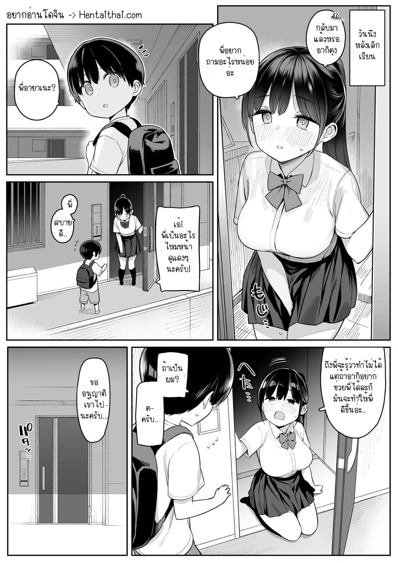 น้องสาวทรงโต-หาที่ลง-Higuma-ya-Nora-Higuma-2