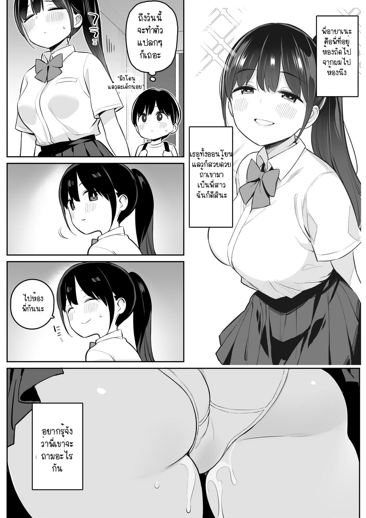 น้องสาวทรงโต-หาที่ลง-Higuma-ya-Nora-Higuma-3