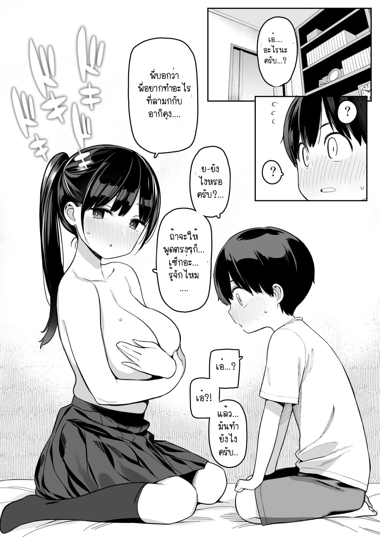 น้องสาวทรงโต-หาที่ลง-Higuma-ya-Nora-Higuma-4