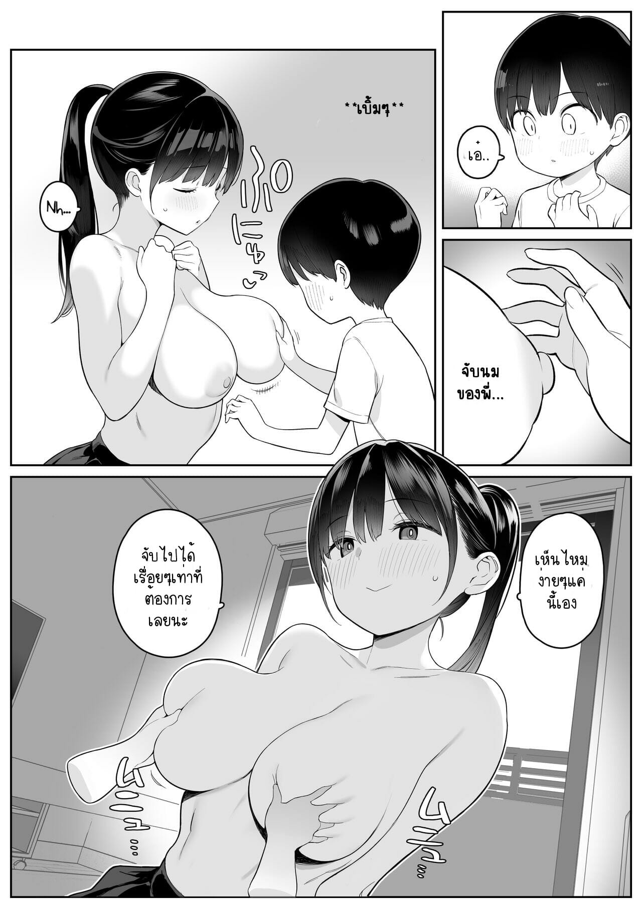 น้องสาวทรงโต-หาที่ลง-Higuma-ya-Nora-Higuma-6