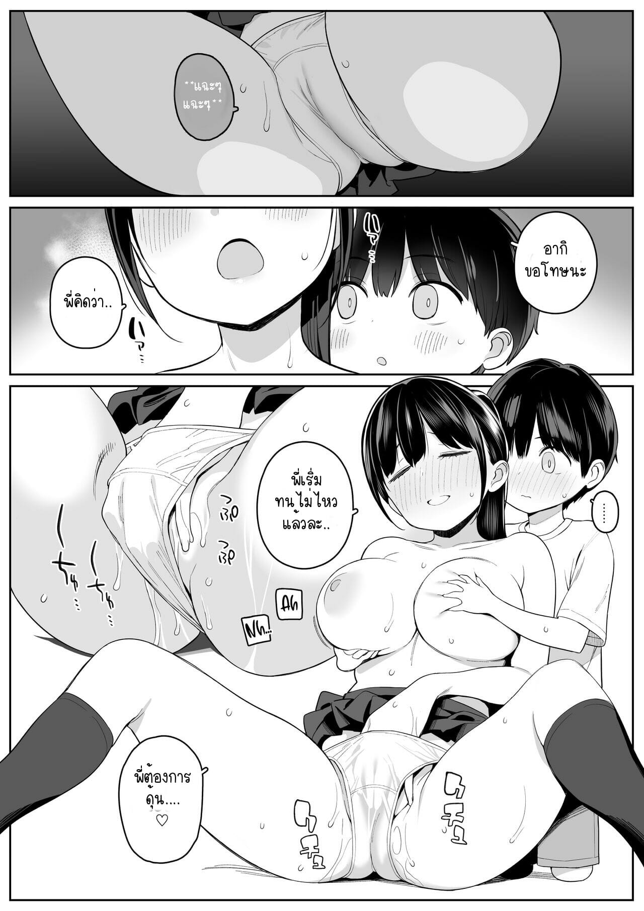 น้องสาวทรงโต-หาที่ลง-Higuma-ya-Nora-Higuma-9